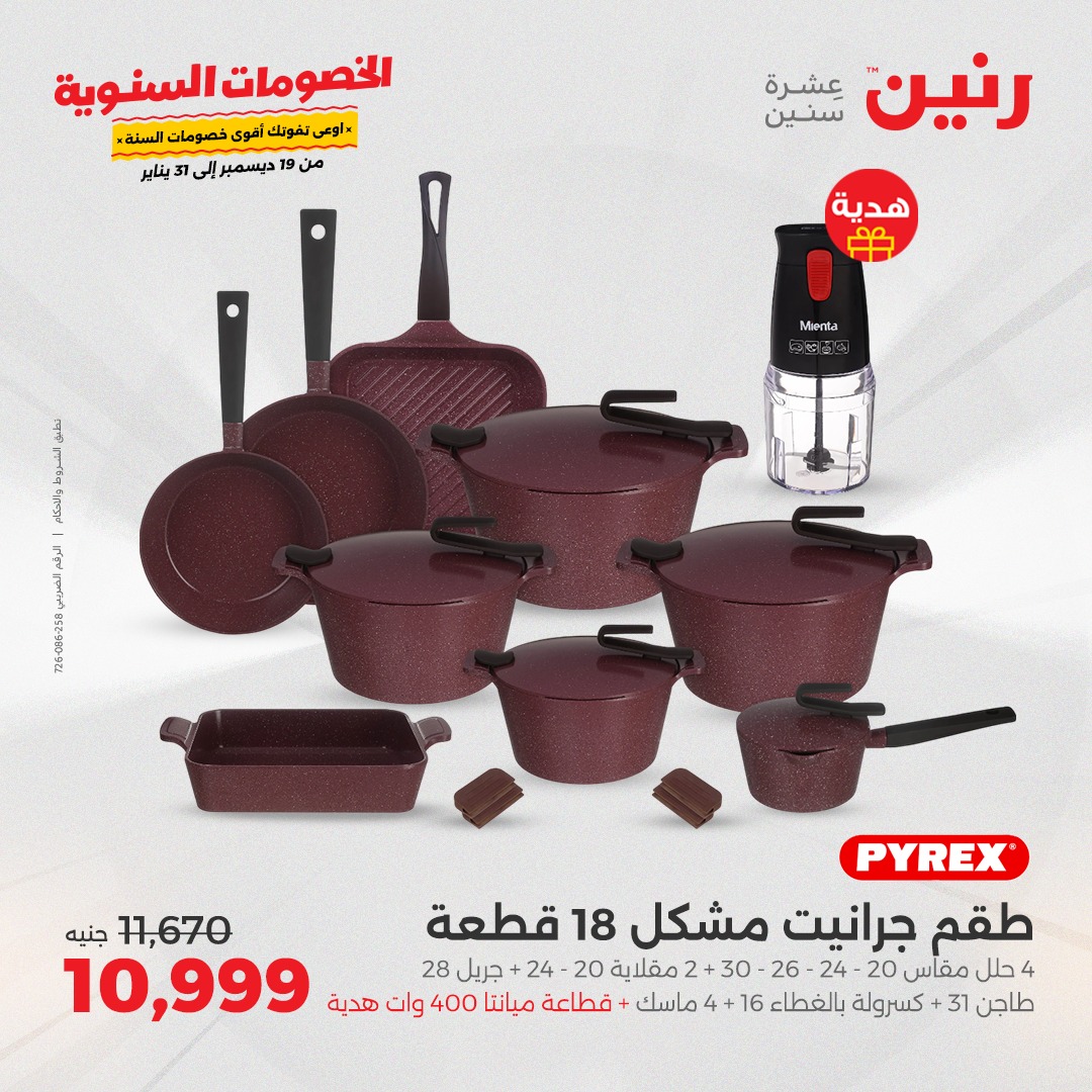 raneen offers from 19dec to 21dec 2024 عروض رنين من 19 ديسمبر حتى 21 ديسمبر 2024 صفحة رقم 48